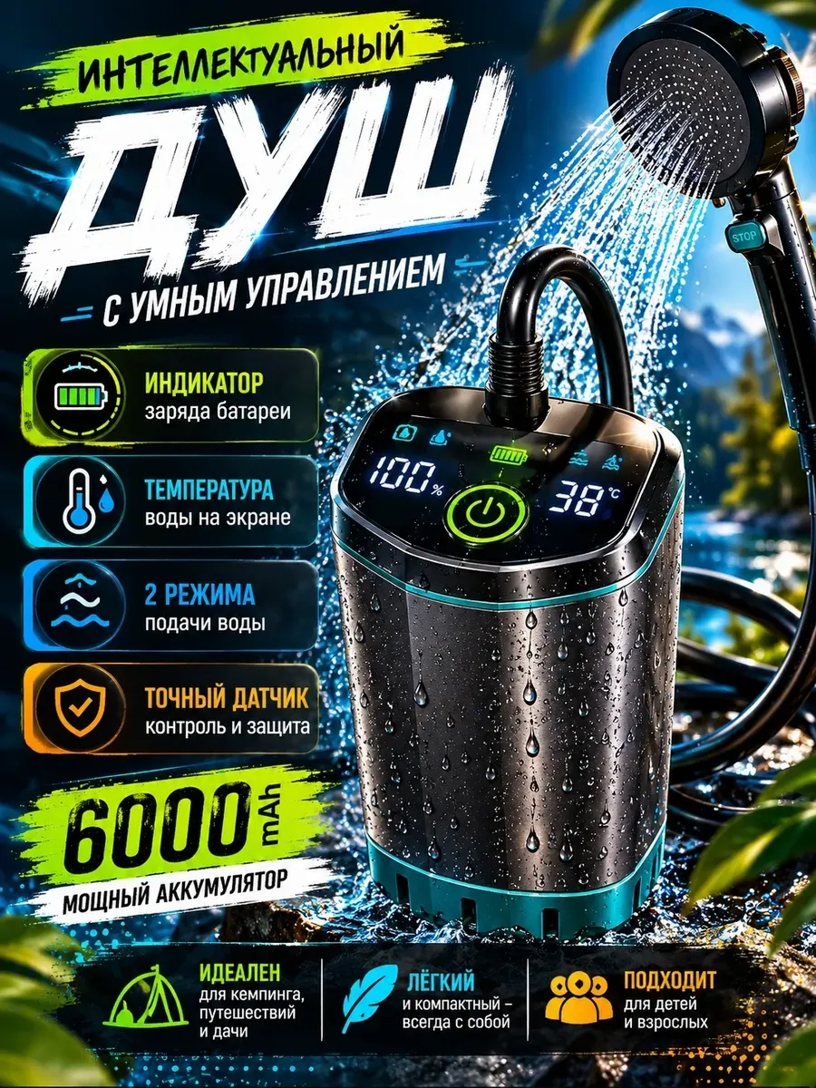 Душ походный портативный для дачи
