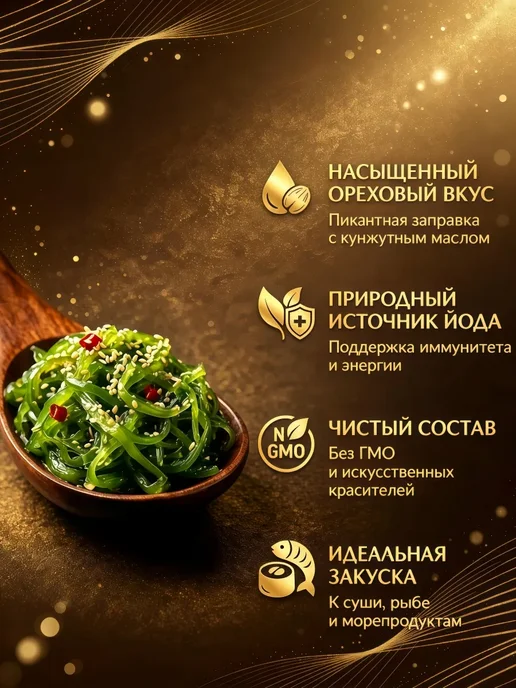 Салат чука из вакаме с кунжутом 1 шт - 400 г, 3 шт, 1200 г, фото 3