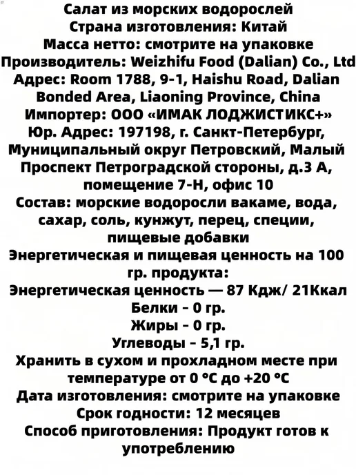 Салат чука из вакаме с кунжутом 1 шт - 400 г, 3 шт, 1200 г, фото 6