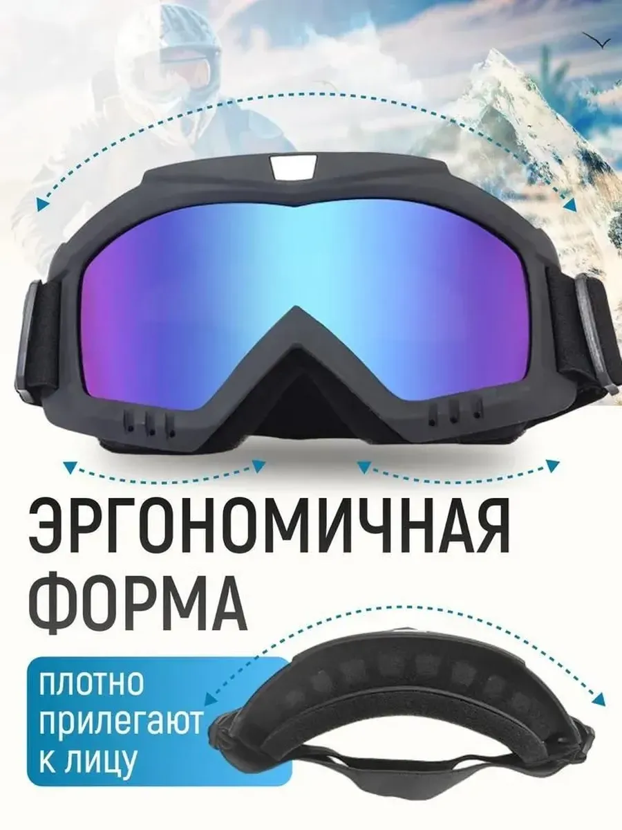 Маска горнолыжная