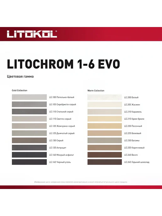 Затирка цементная LITOKOL LITOCHROM 1-6 EVO LE 100, белый, фото 4