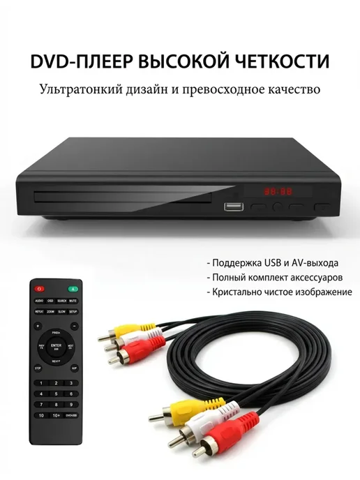ДВД проигрыватель с флешкой черный, черный