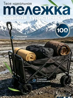 Складная универсальная тележка для дачи