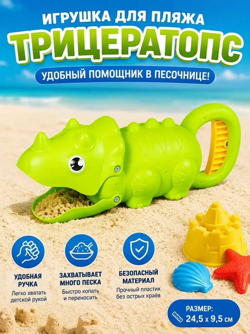 лопатка для копания песка на море, вариант