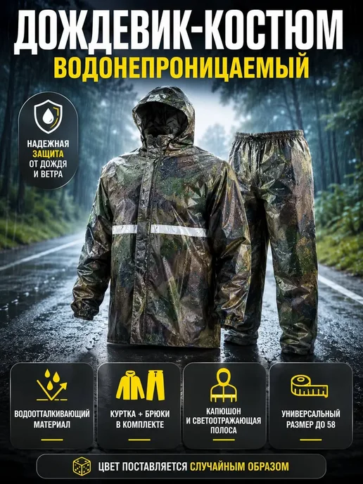 РСК STORE Дождевик водонепроницаемый куртка штаны, вариант