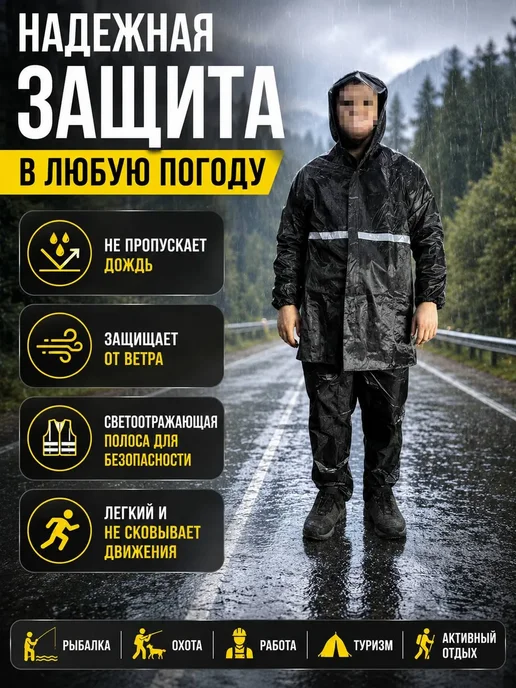 РСК STORE Дождевик водонепроницаемый куртка штаны, вариант, фото 3