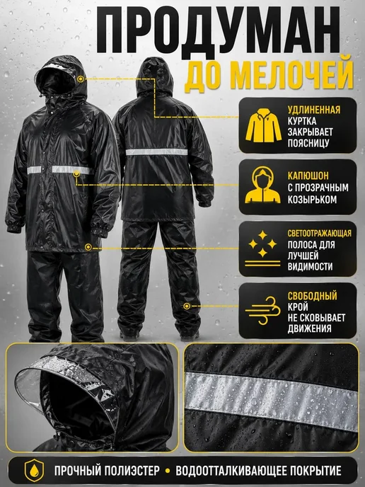 РСК STORE Дождевик водонепроницаемый куртка штаны, вариант, фото 4
