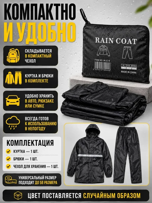 РСК STORE Дождевик водонепроницаемый куртка штаны, вариант, фото 5