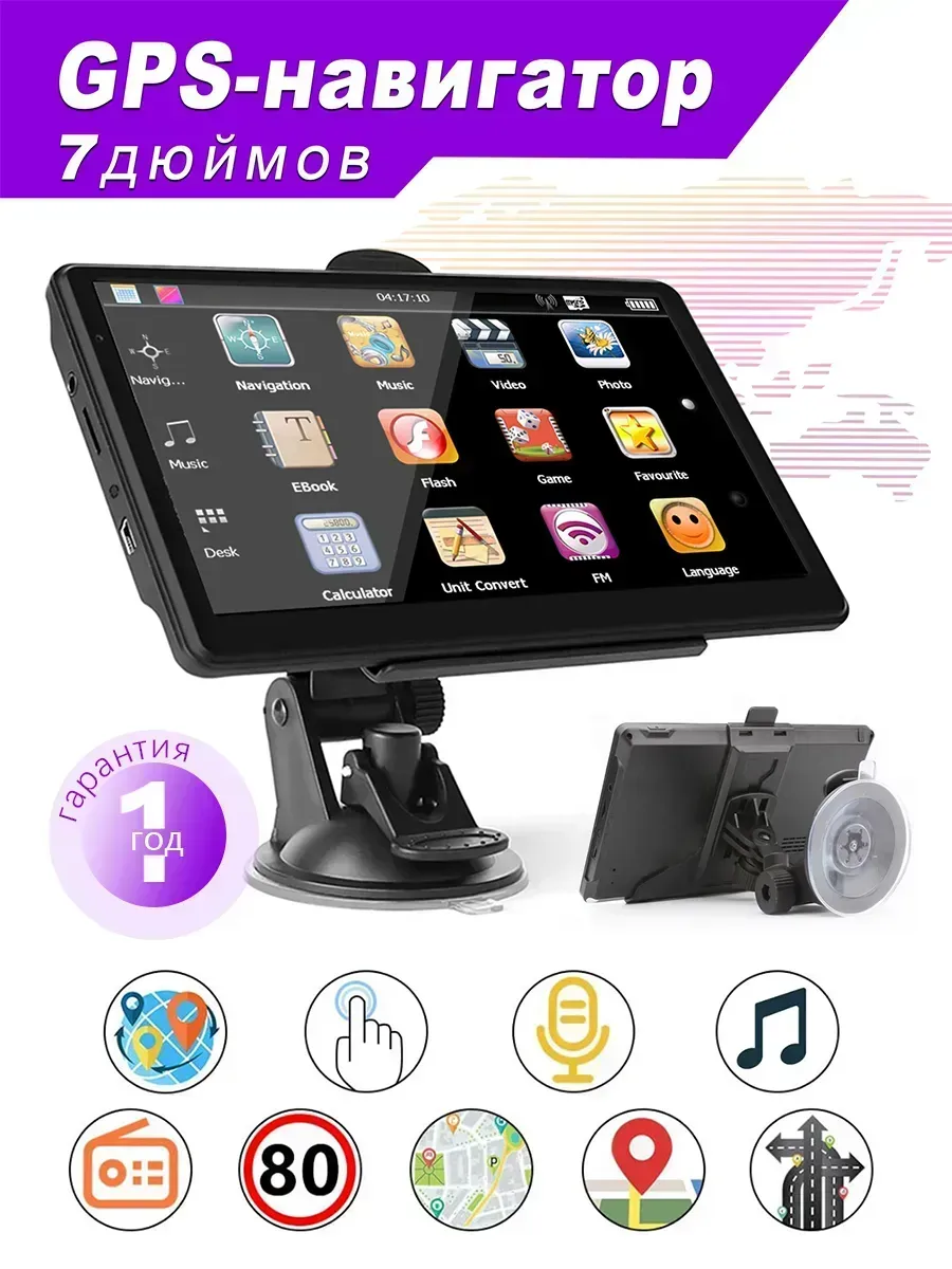 Навигатор автомобильный 7 дюймов GPS 8 ГБ FM MP3 MP4