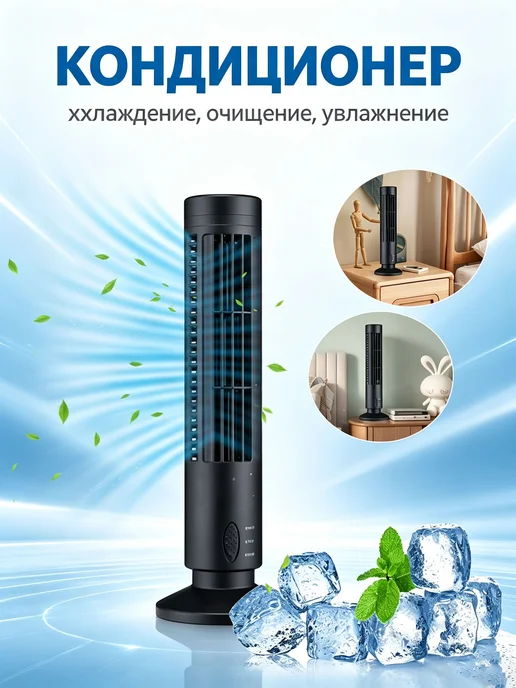 Черный USB-вентилятор башенного типа для рабочего стола, 2 с…, черный