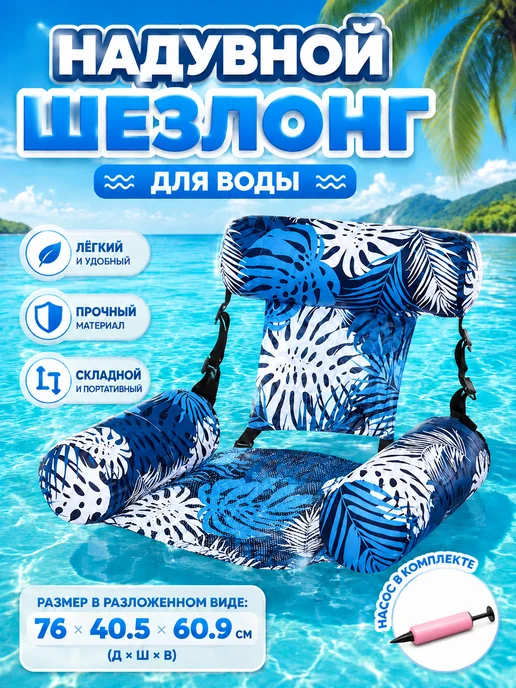Плавающее кресло для воды, надувная подушка, вариант