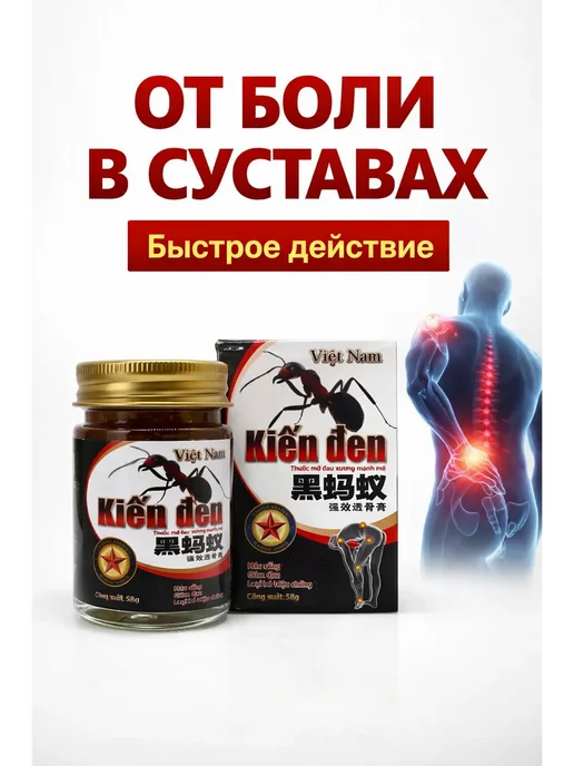 Муса02 Мазь черный муравей от боли в суставах и костях, черный