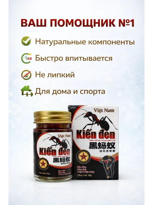 Муса02 Мазь черный муравей от боли в суставах и костях, черный, фото 3
