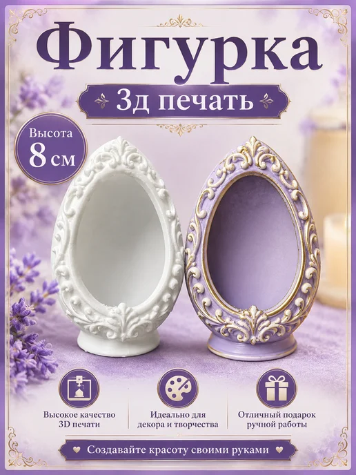 Фигурка для росписи Яйцо 8см, белый