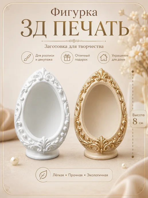 Фигурка для росписи Яйцо 8см, белый, фото 3