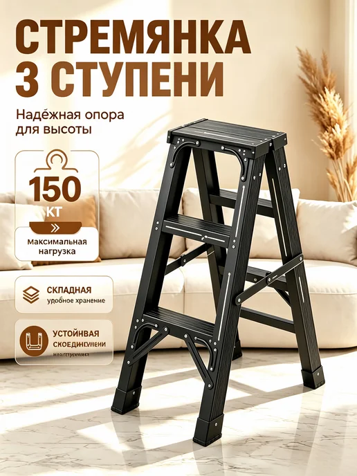 Стремянка стальная с 3 алюминиевыми ступенями, черный