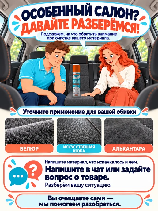 Пшикарно! Пенный очиститель салона автомобиля универсальный, вариант, фото 8