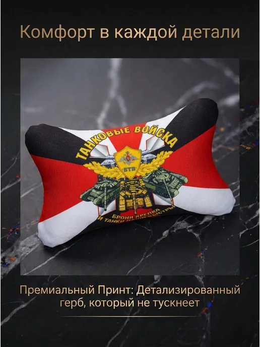 Игрушки от Андрюшки Подушка автомобильная Танковые Войска 26х15 см, 26x15 см, фото 3