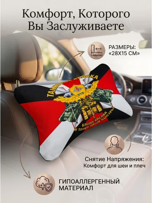Игрушки от Андрюшки Подушка автомобильная Танковые Войска 26х15 см, 26x15 см, фото 4
