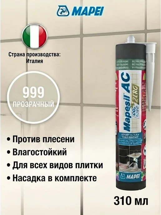 Mapei Герметик силиконовый Mapesil AC №111 светло-серый, №999, прозрачный