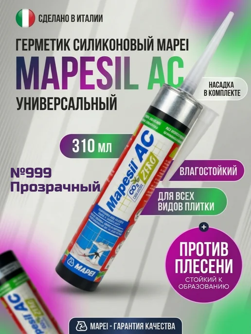 Mapei Герметик силиконовый Mapesil AC №111 светло-серый, №999, прозрачный, фото 2