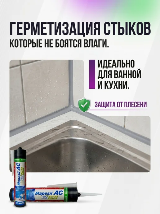 Mapei Герметик силиконовый Mapesil AC №111 светло-серый, №999, прозрачный, фото 3
