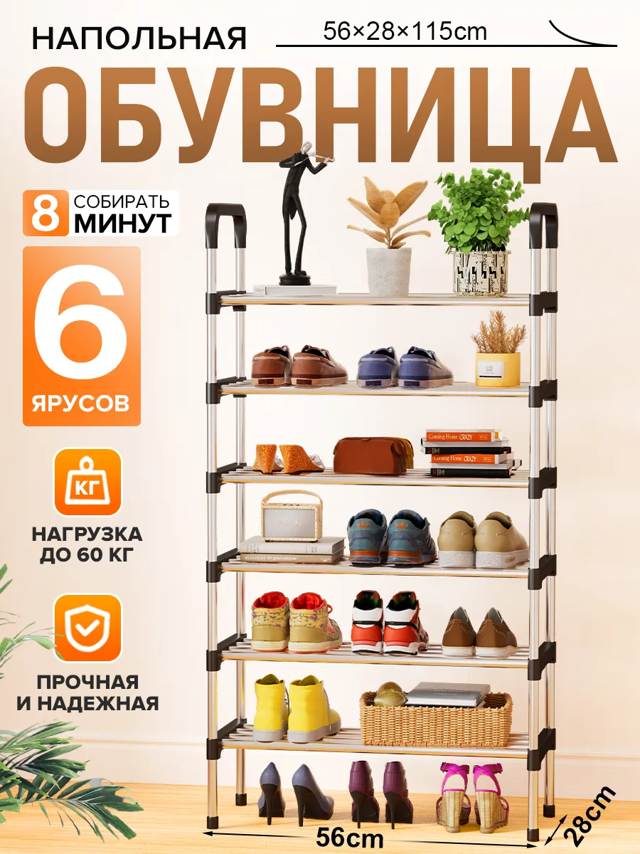 Обувница в прихожую металлическая и полка для обуви, 6 яруса