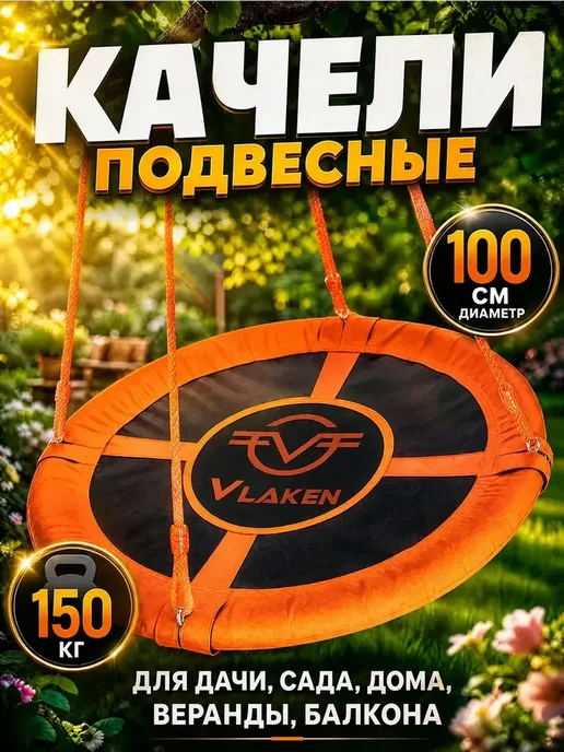 Качели подвесные гнездо, оранжевый