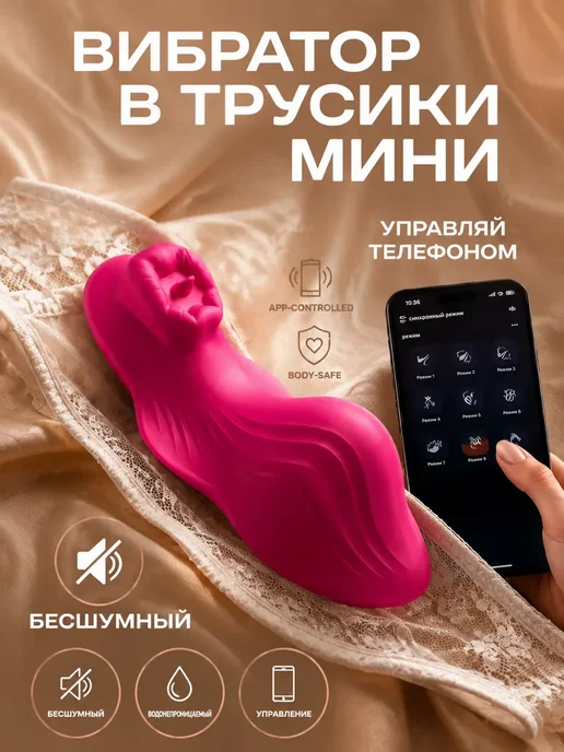 Вибратор в трусики мини для клитора с пультом 18+, красный