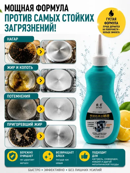 QwertyA Гель для очистки дна кастрюль от нагара и жира, вариант, фото 3