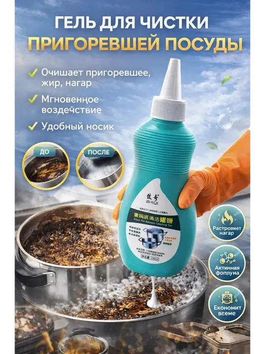 QwertyA Гель для чистки дна кастрюль и сковородок от нагара, вариант