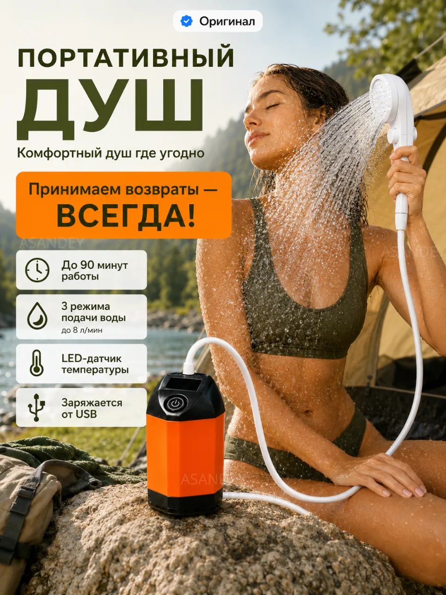 Душ портативный для дачи походный