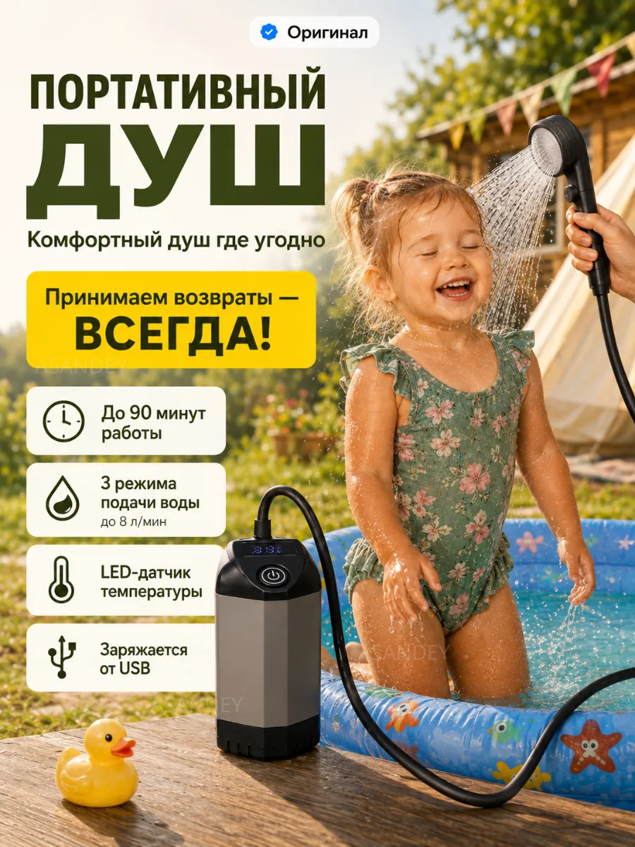 Душ портативный для дачи походный