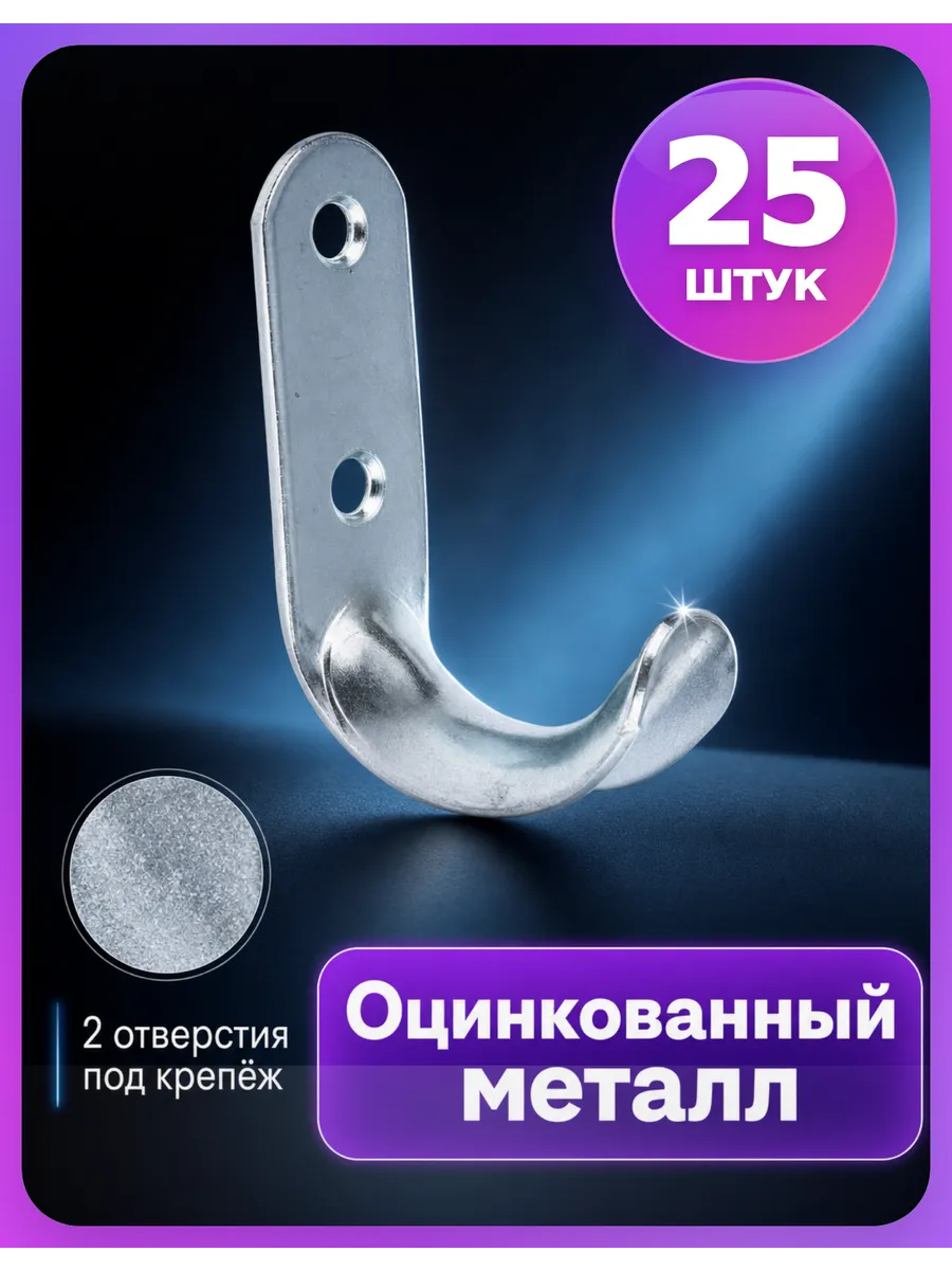 Крючок-вешалка №7 цинк оптом