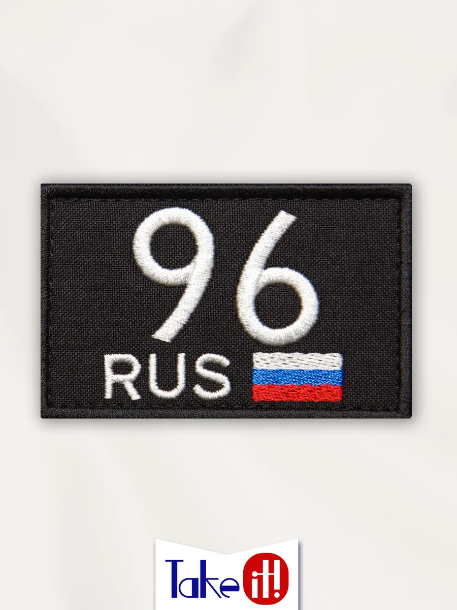 Нашивка на липучке регион 96 Свердловская область