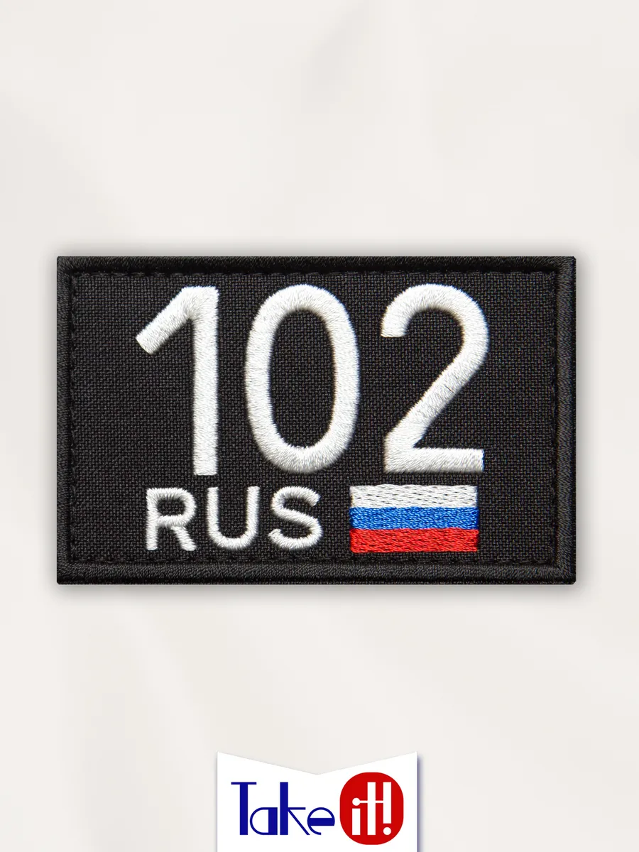 Нашивка на липучке регион 102 Республика Башкортостан