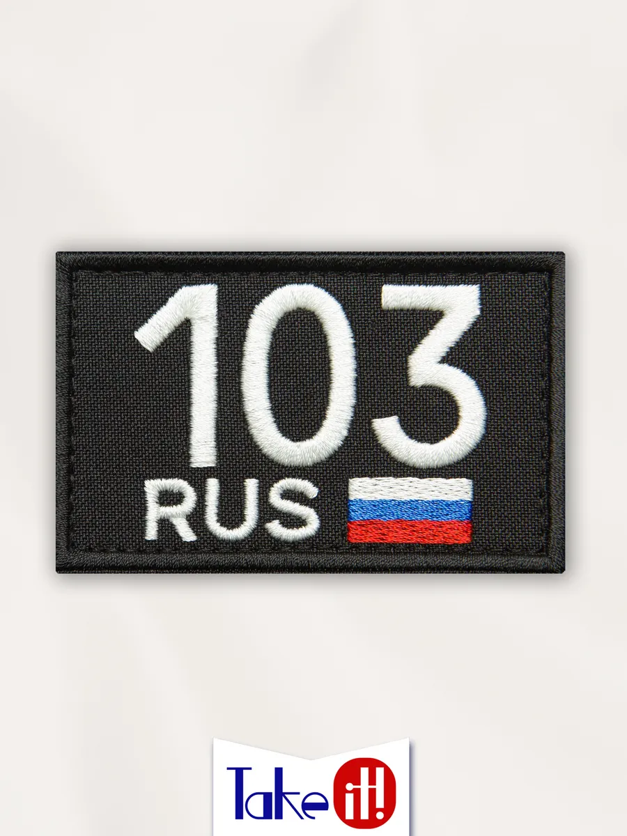 Нашивка на липучке регион 103 Республика Бурятия
