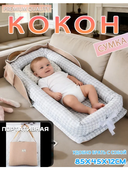 Кокон кроватка для новорожденных, белый, фото 2