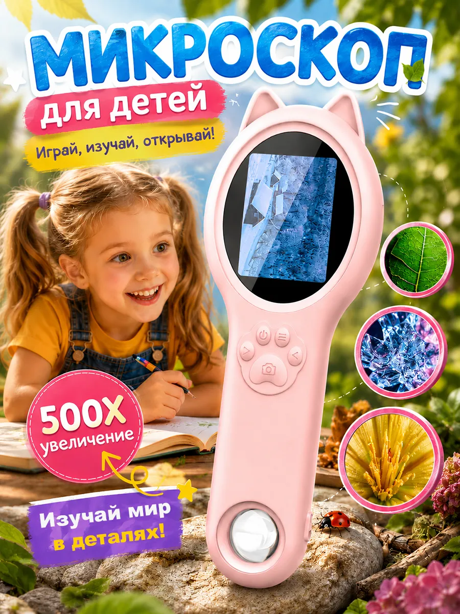 Микроскоп детский карманный с камерой и подсветкой лупа