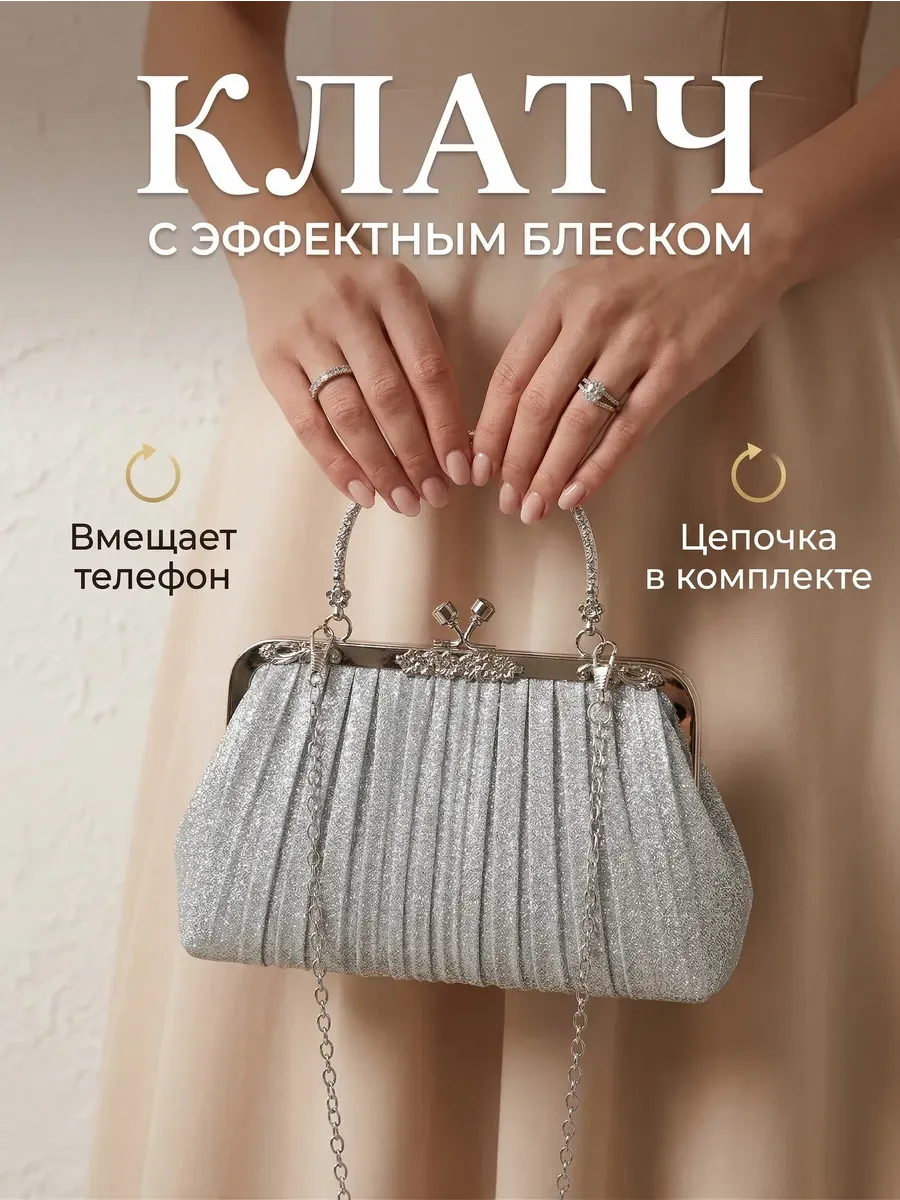 Сумка маленькая клатч вечерний с ручками и цепочкой