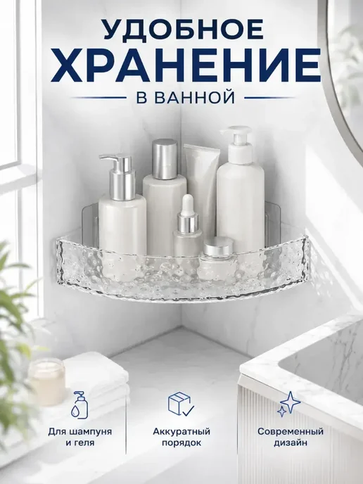 Угловой органайзер для ванной комнаты, белый, фото 5
