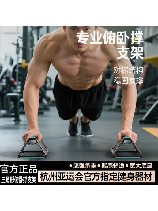 Спортивный набор для отжиманий и пресса, вариант