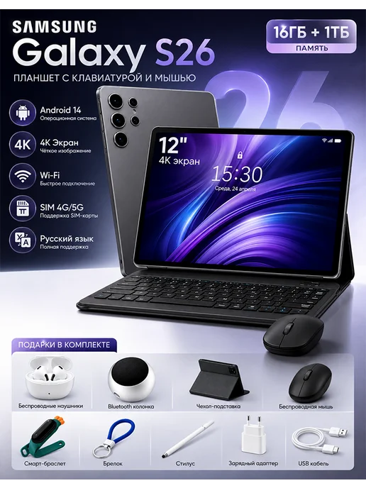 Планшет с клавиатурой Galaxy Tab S26 Ultra 16 1024 ГБ, 1024 ГБ