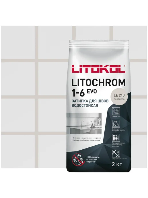 Затирка цементная LITOKOL LITOCHROM 1-6 EVO LE 210 карамель, бежевый, фото 5