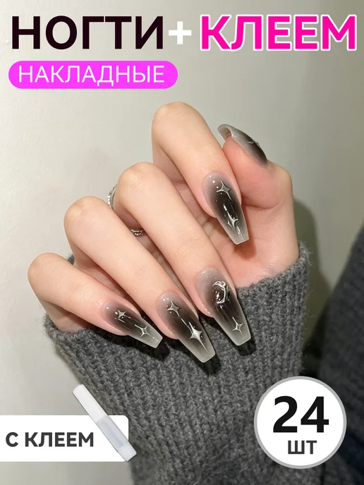 Lux Nails Накладные ногти балетки градиент звёзды 24 шт с клеем, 24 шт, фото 2