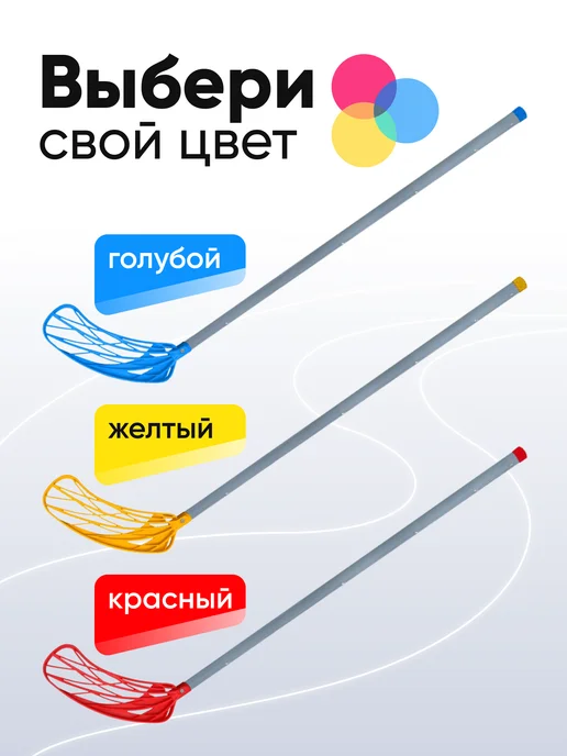 Клюшка для флорбола SS F0, левый хват, 95см, синий, желтый, фото 5