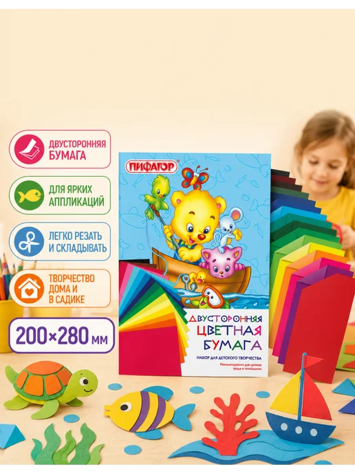 Пифагор Бумага цветная двухсторонняя 200х280 мм, 40 наборов, 200x280 мм, фото 2