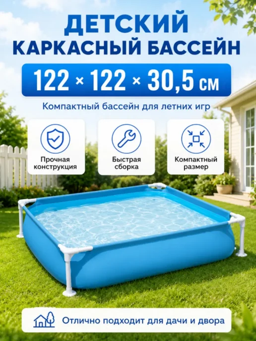 Bestway Каркасный бассейн 122x122x30.5 см, 365 л, 122x122x30.5 см, 365 л