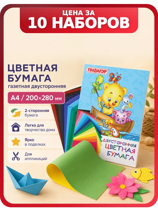 Пифагор Набор цветной бумаги на скобе, комплект 10 шт, 10 шт