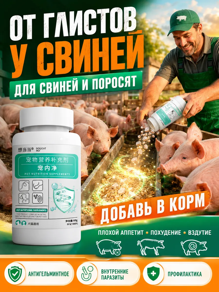 Таблетки от глистов для свиней